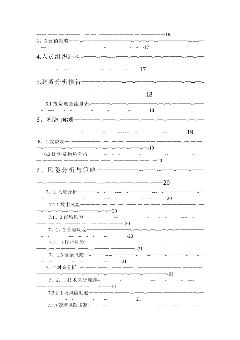 智能化图书馆商业计划书_第3页