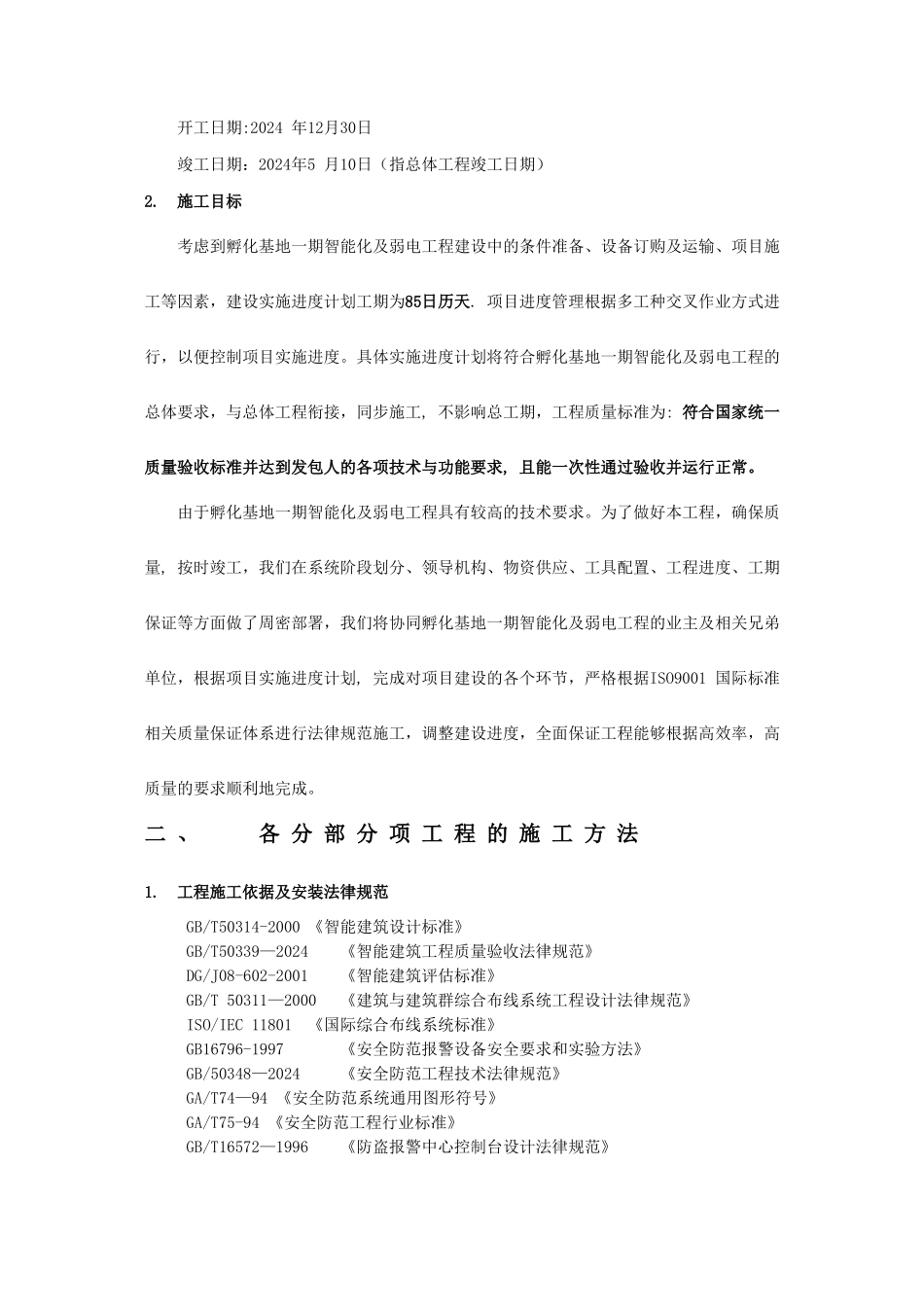 智能化大厦弱电工程施工组织设计方案_第3页