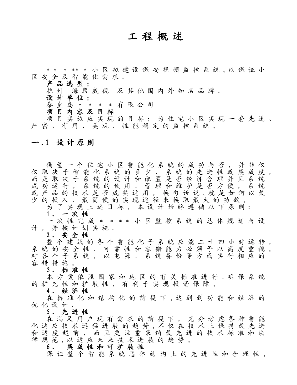 智能化安防设计方案_第2页