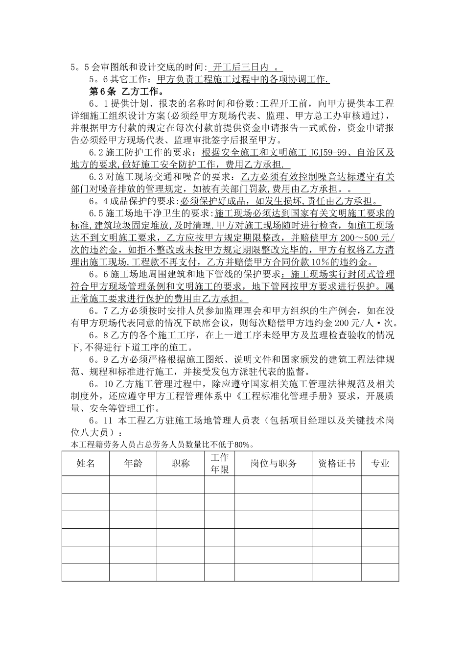 智能化小区工程施工承包合同_第2页