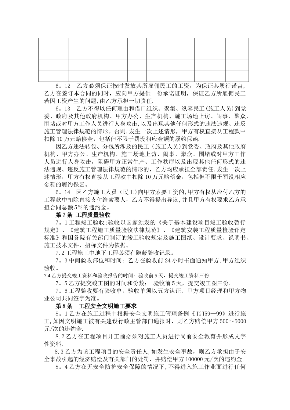 智能化小区工程施工承包合同_第3页