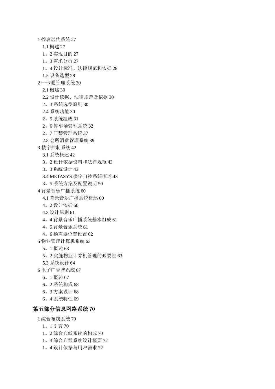 智能化小区全套完整设计方案_第2页