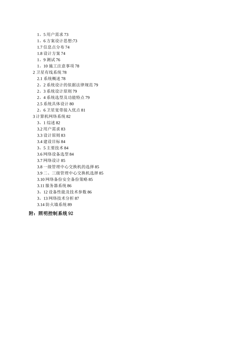 智能化小区全套完整设计方案_第3页