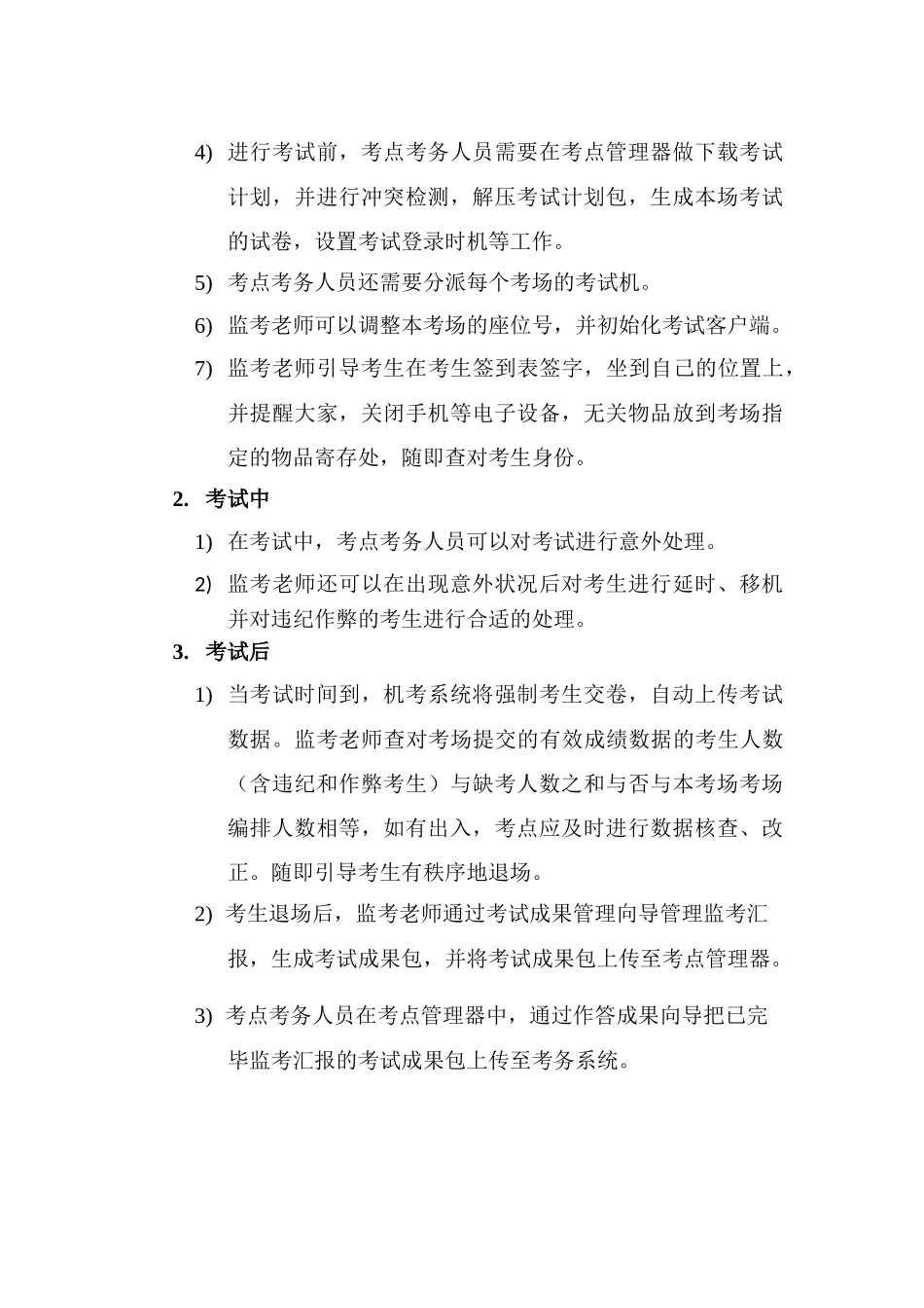 2025年考点考务人员工作手册_第2页