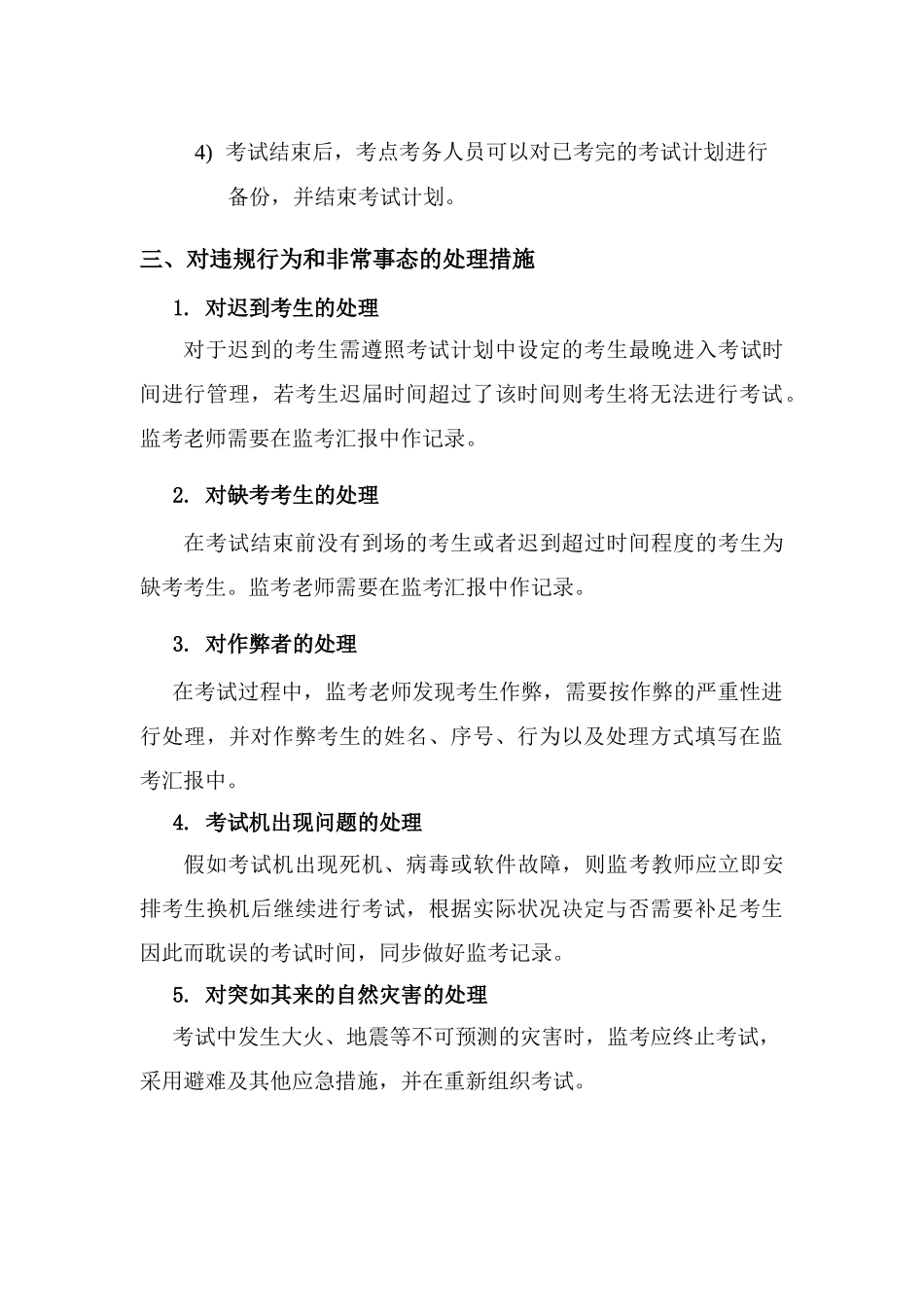 2025年考点考务人员工作手册_第3页
