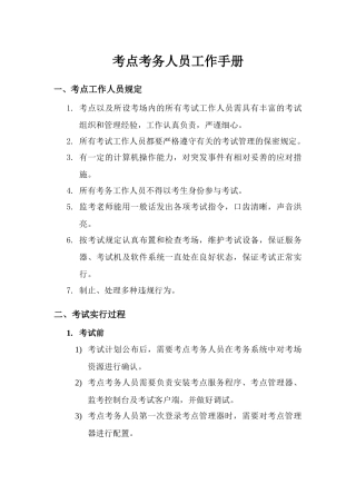 2025年考点考务人员工作手册