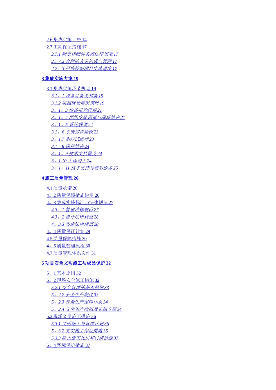 智能化小区系统设备供货及安装工程-施工组织方案_第2页