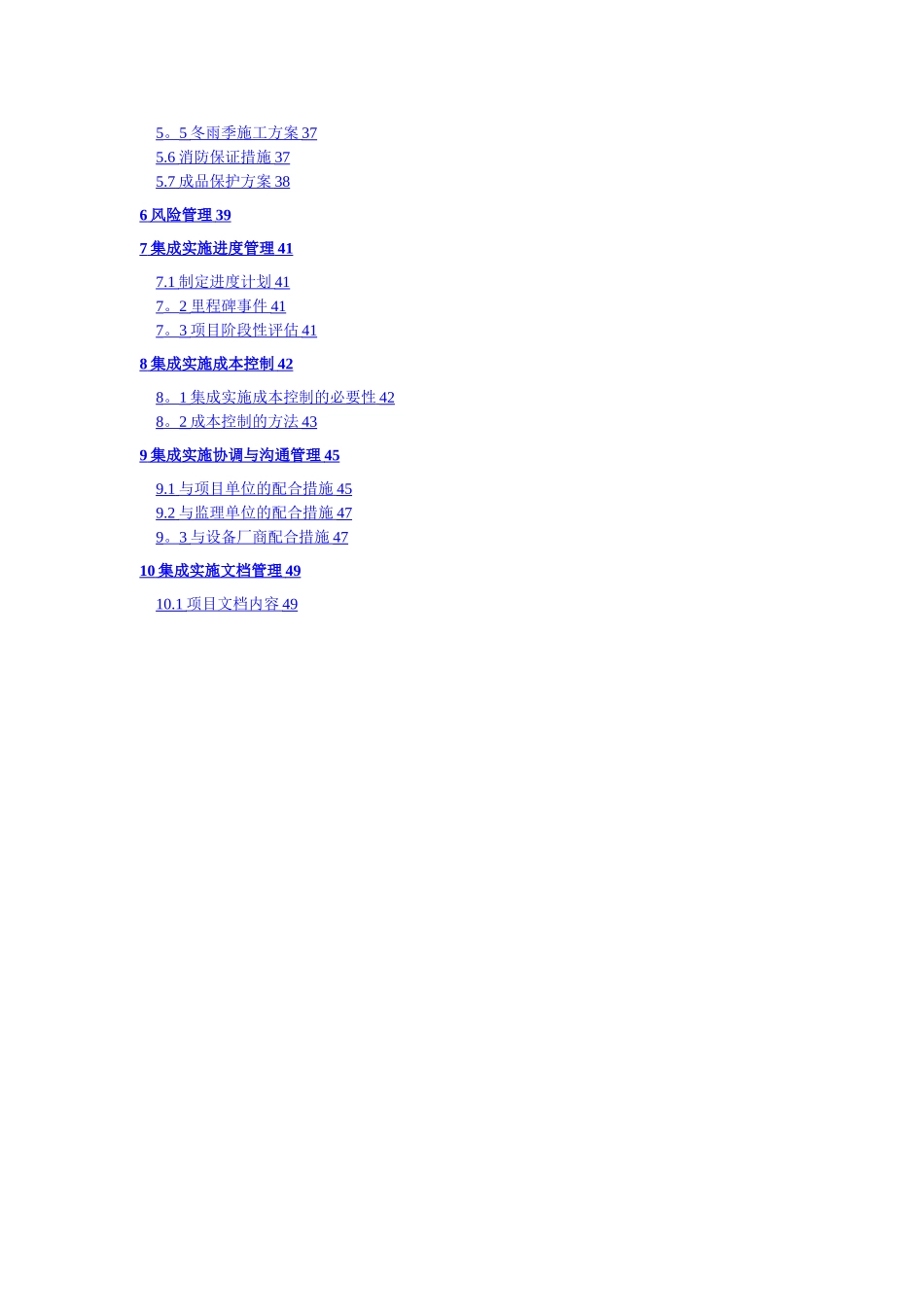 智能化小区系统设备供货及安装工程-施工组织方案_第3页