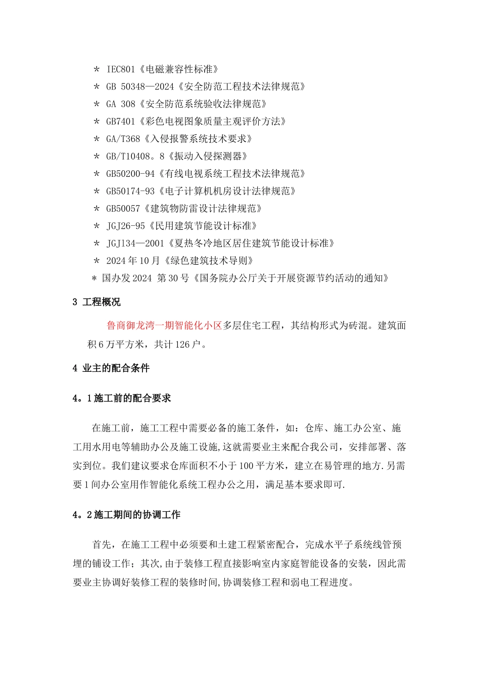 智能化小区施工组织设计方案_第2页