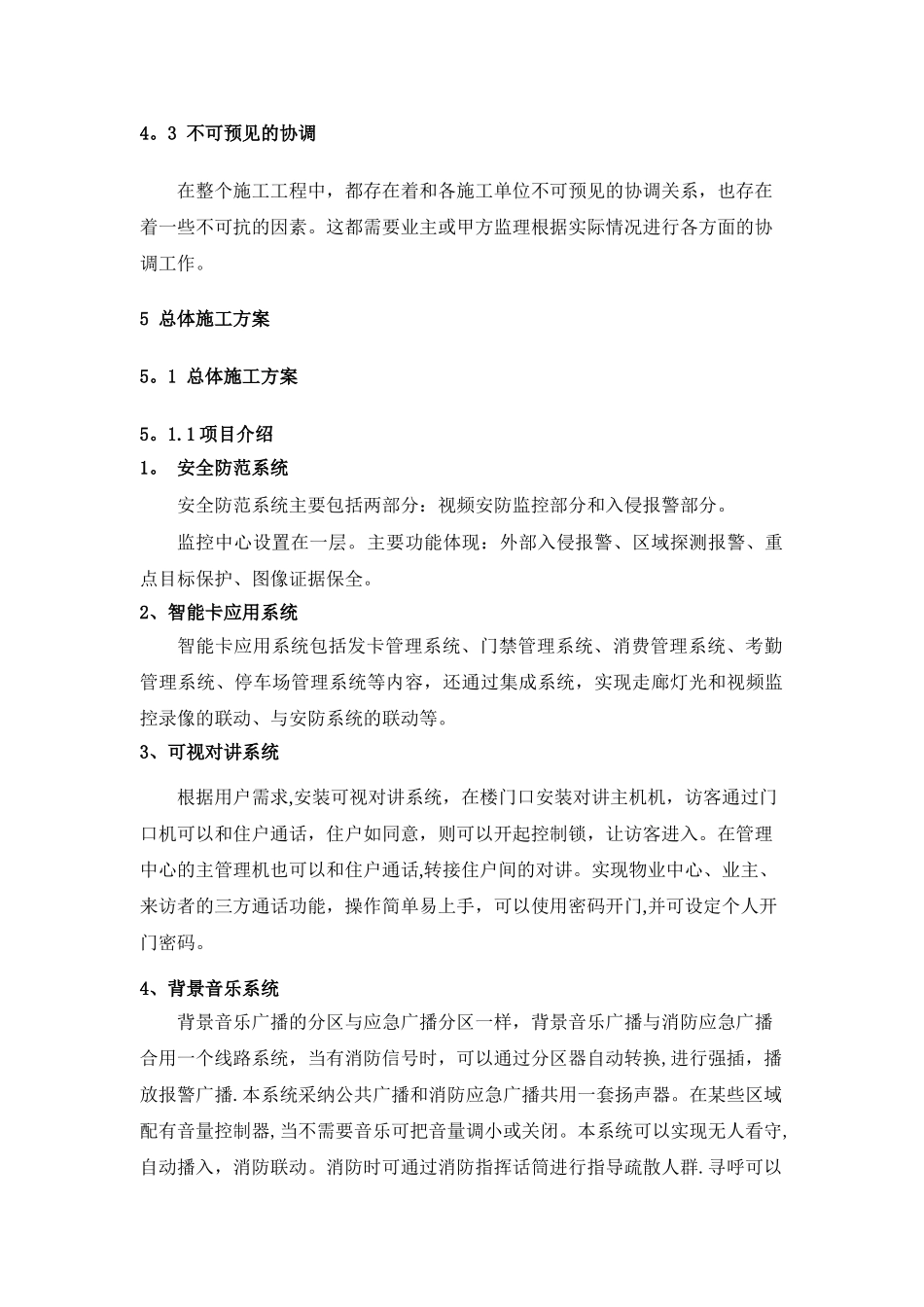 智能化小区施工组织设计方案_第3页