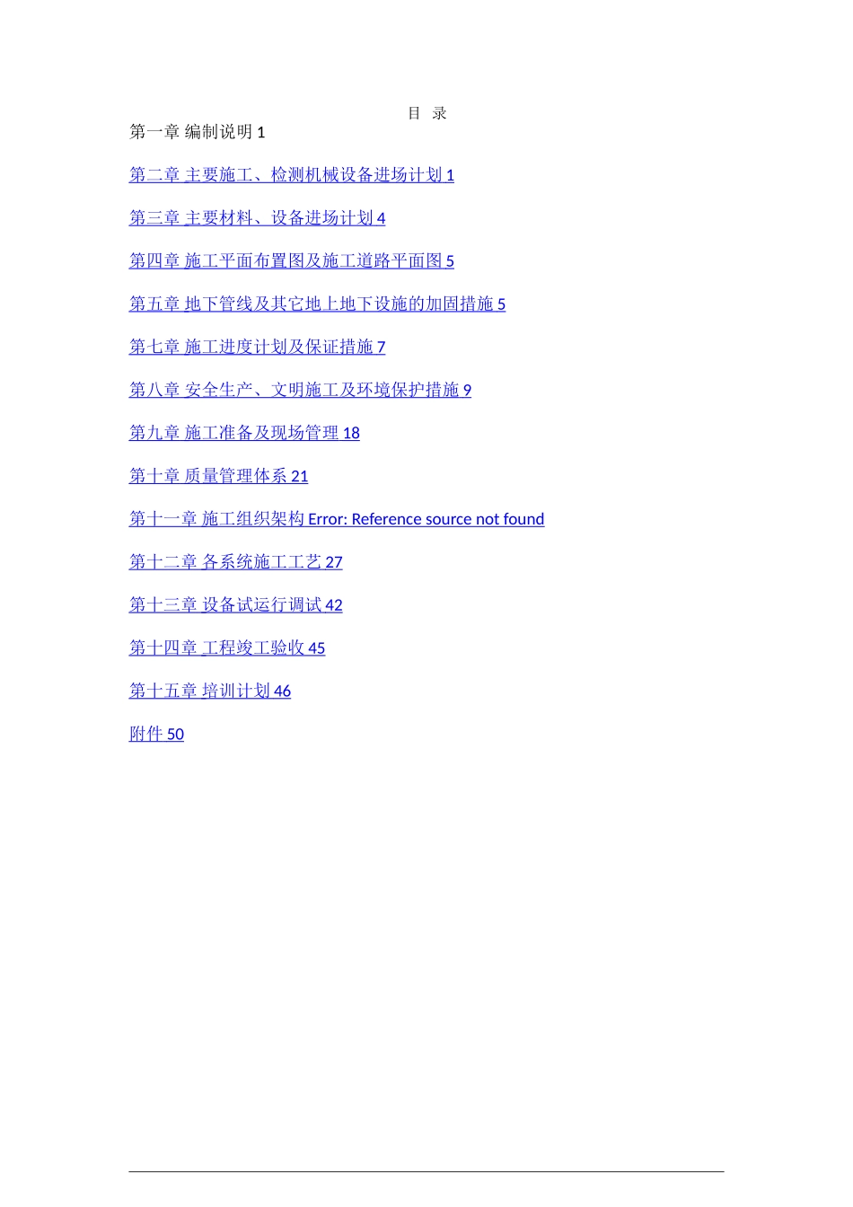 智能化小区施工组织方案_第2页