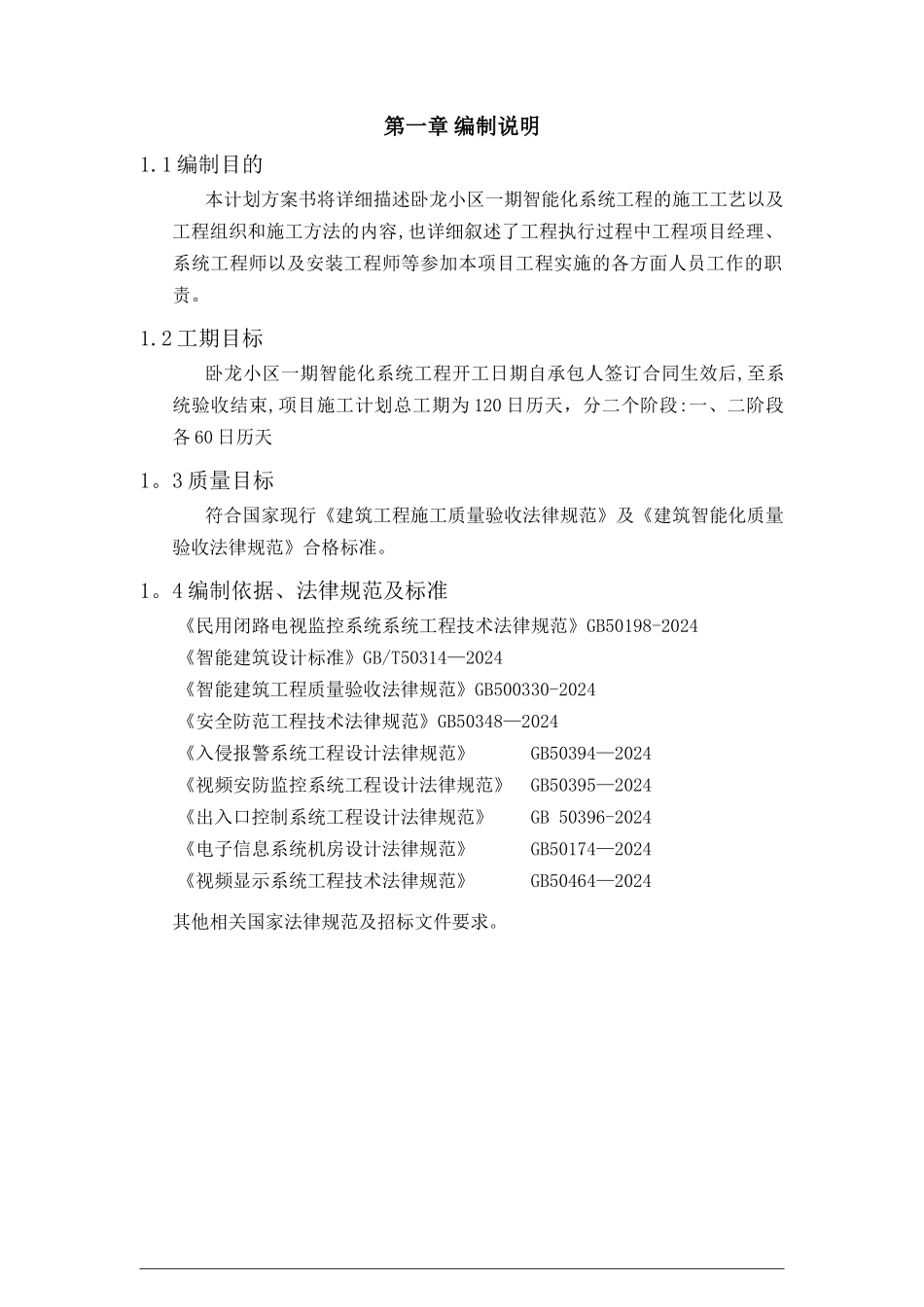 智能化小区施工组织方案_第3页