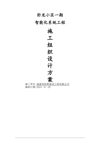 智能化小区施工组织方案