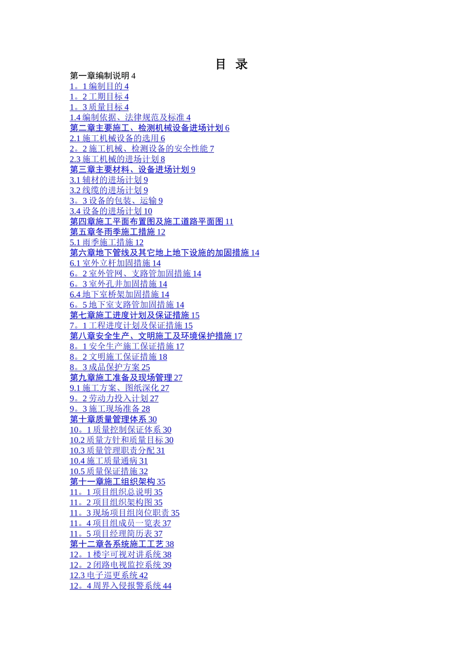 智能化小区弱电系统施工组织方案_第2页