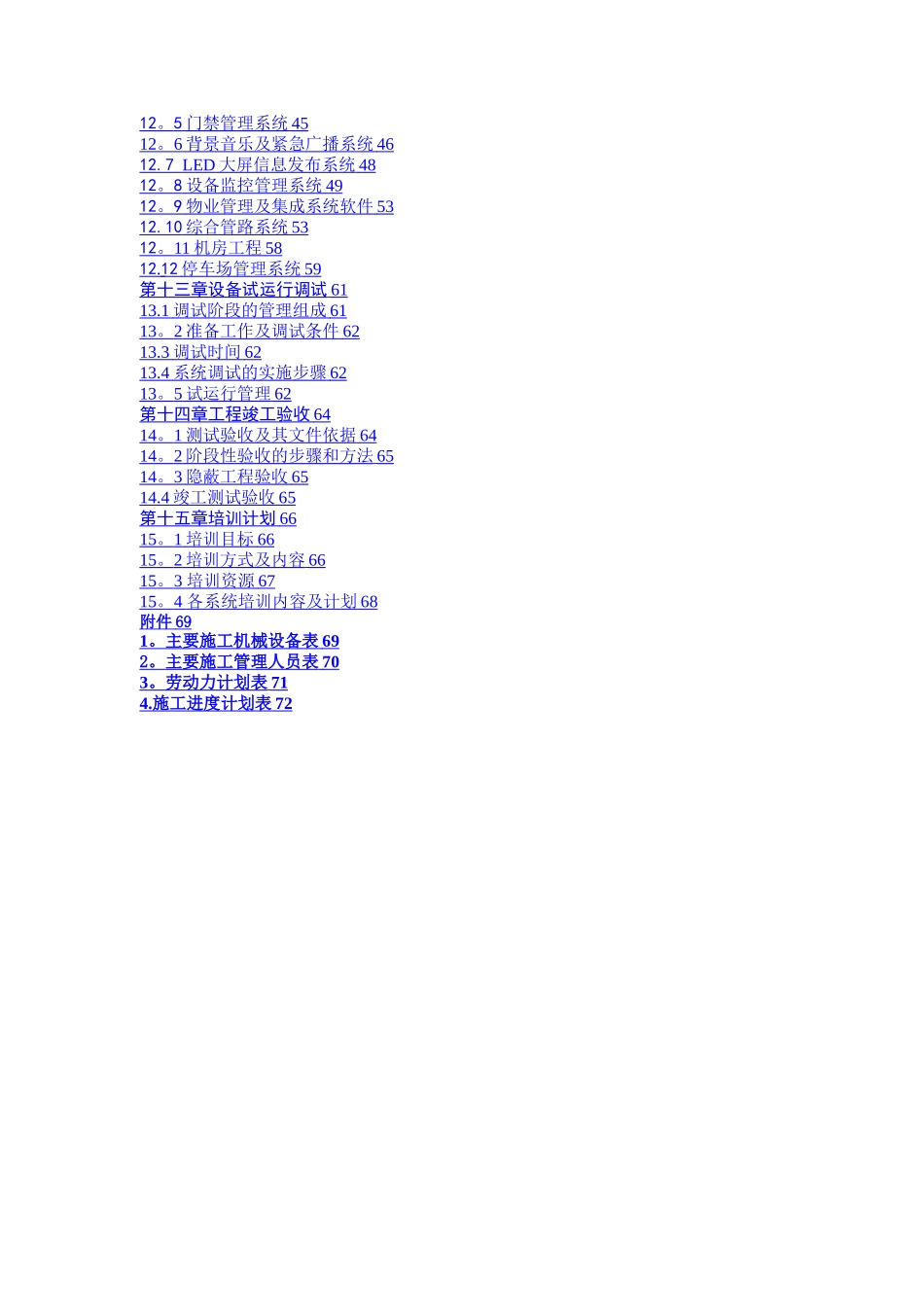 智能化小区弱电系统施工组织方案_第3页