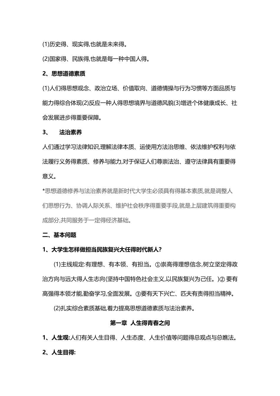 2025年思修期末重点归纳总结_第2页