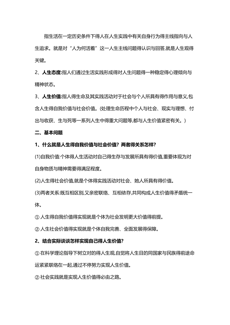 2025年思修期末重点归纳总结_第3页