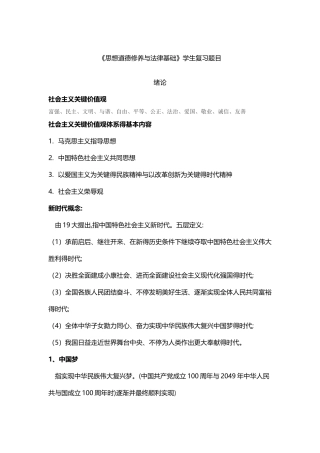 2025年思修期末重点归纳总结