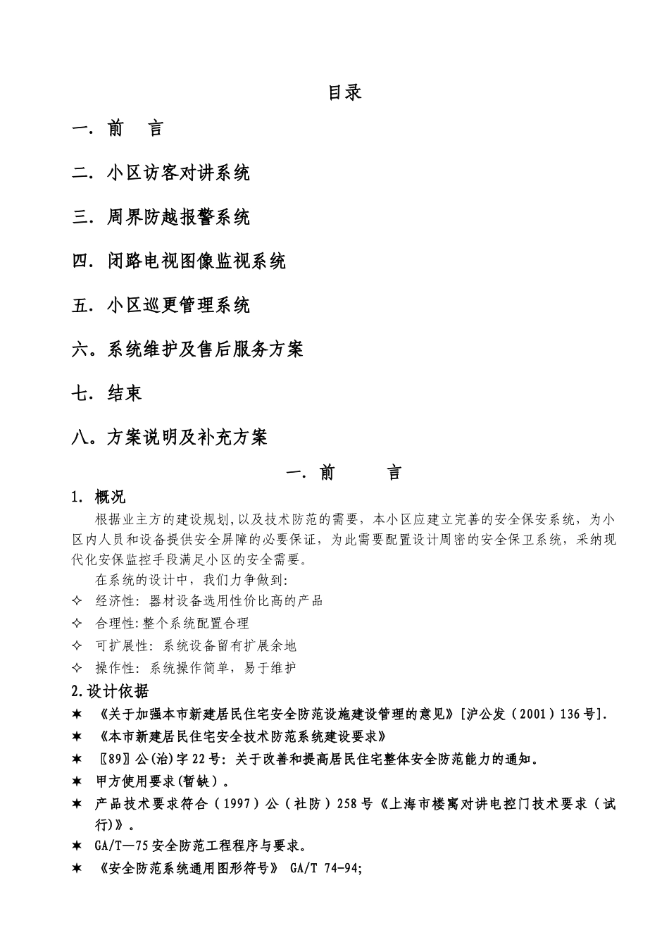 智能化小区系统设计方案_第2页