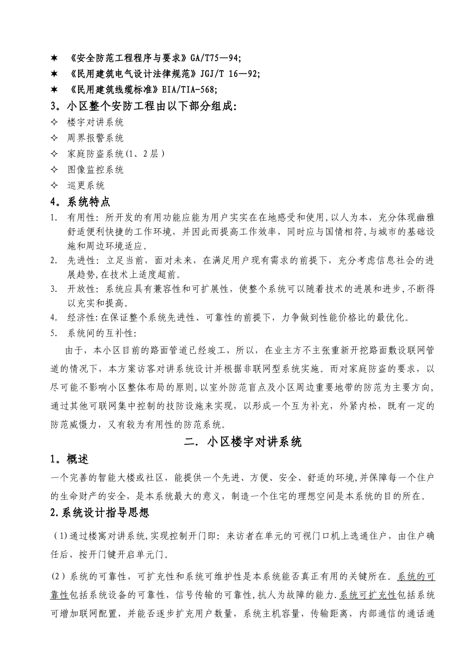 智能化小区系统设计方案_第3页