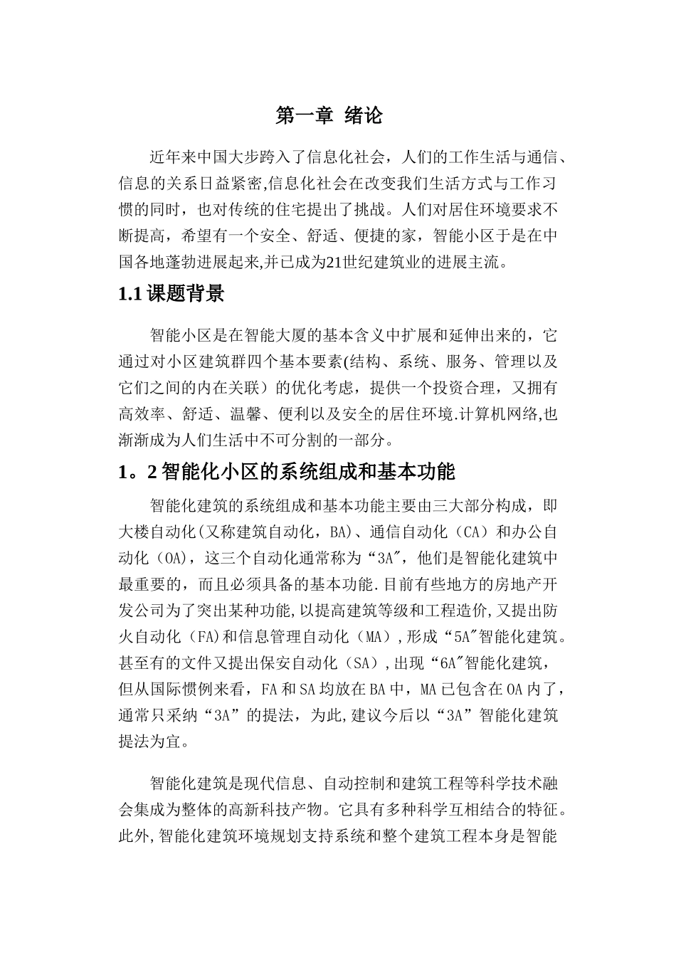 智能化小区网络规划方案设计_第3页