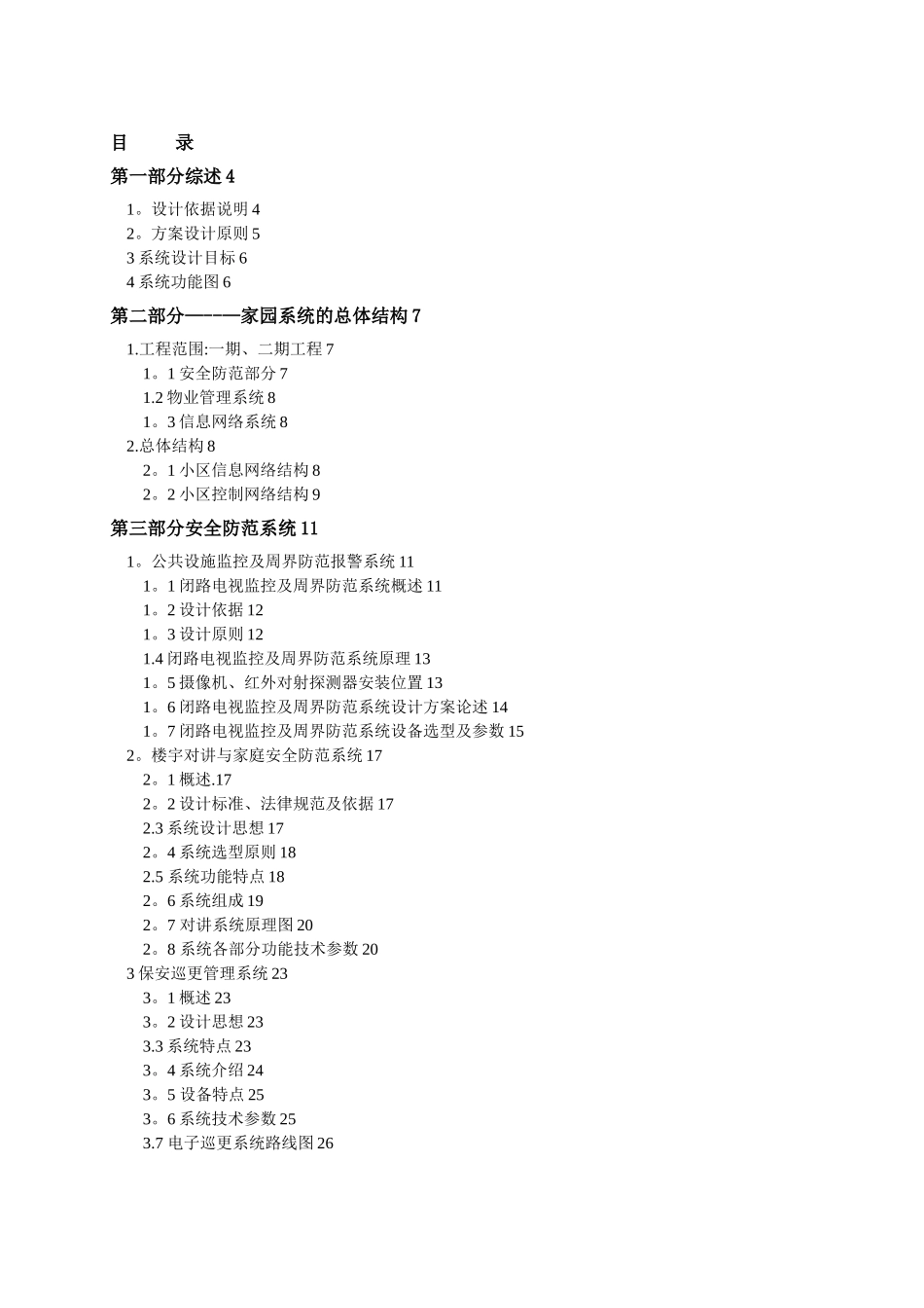 智能化小区设计方案_第1页