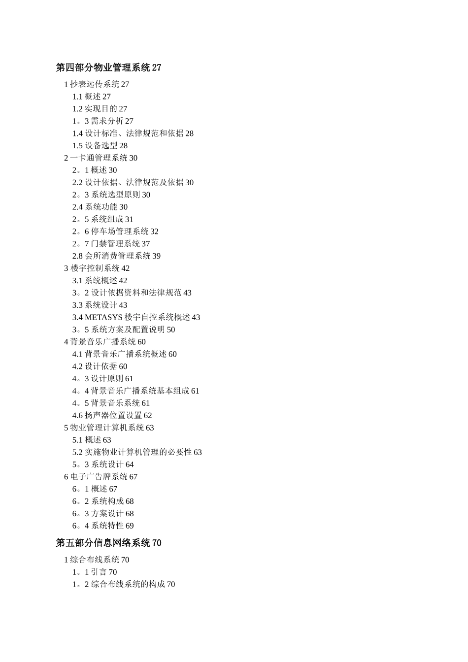 智能化小区设计方案_第2页