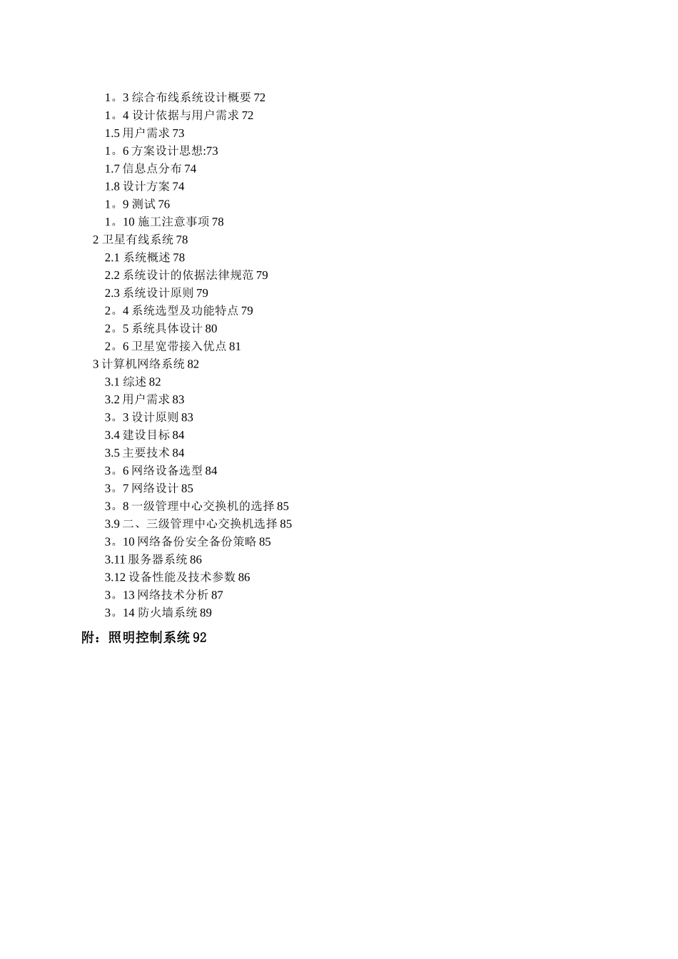 智能化小区设计方案_第3页
