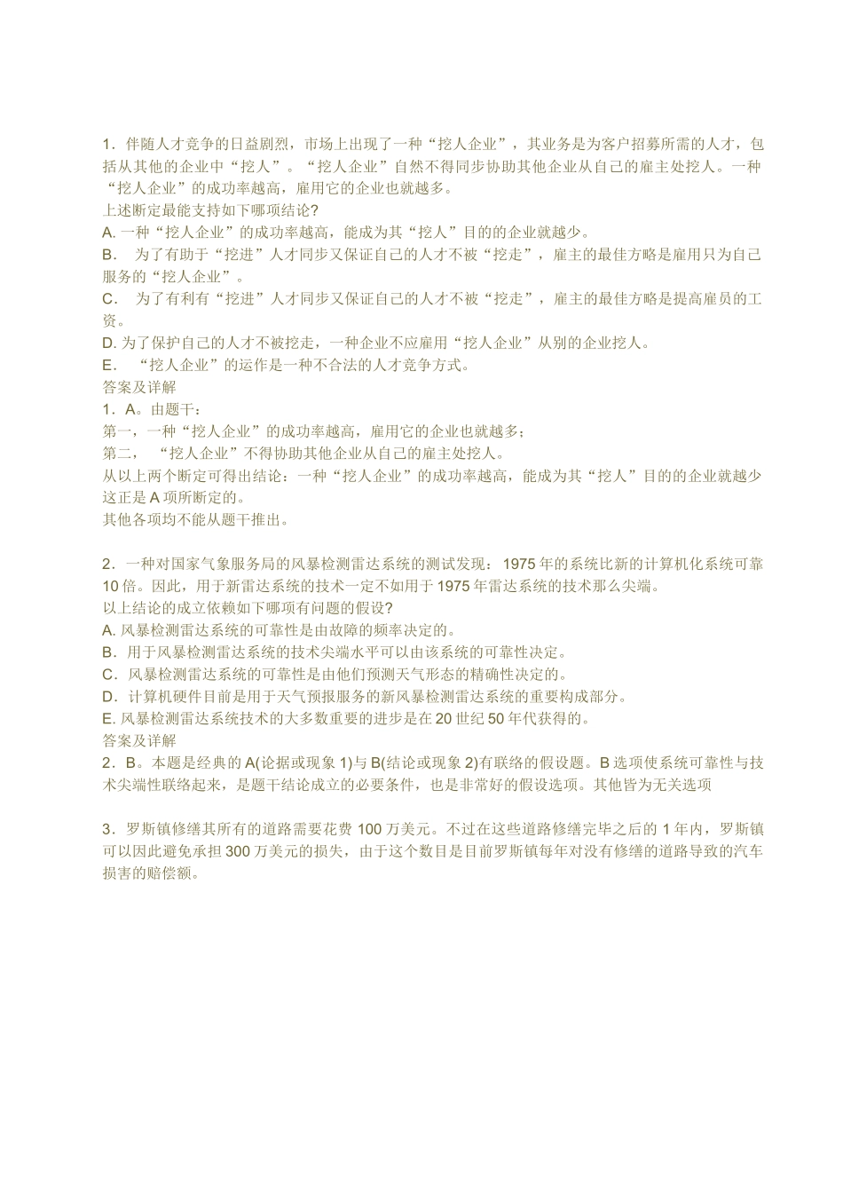 2025年逻辑易错精华题华章英语老师张宇MBA联考大纲基础词_第1页