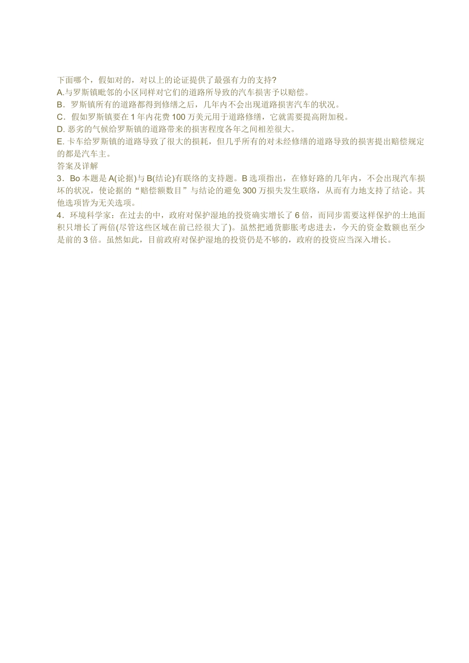 2025年逻辑易错精华题华章英语老师张宇MBA联考大纲基础词_第2页