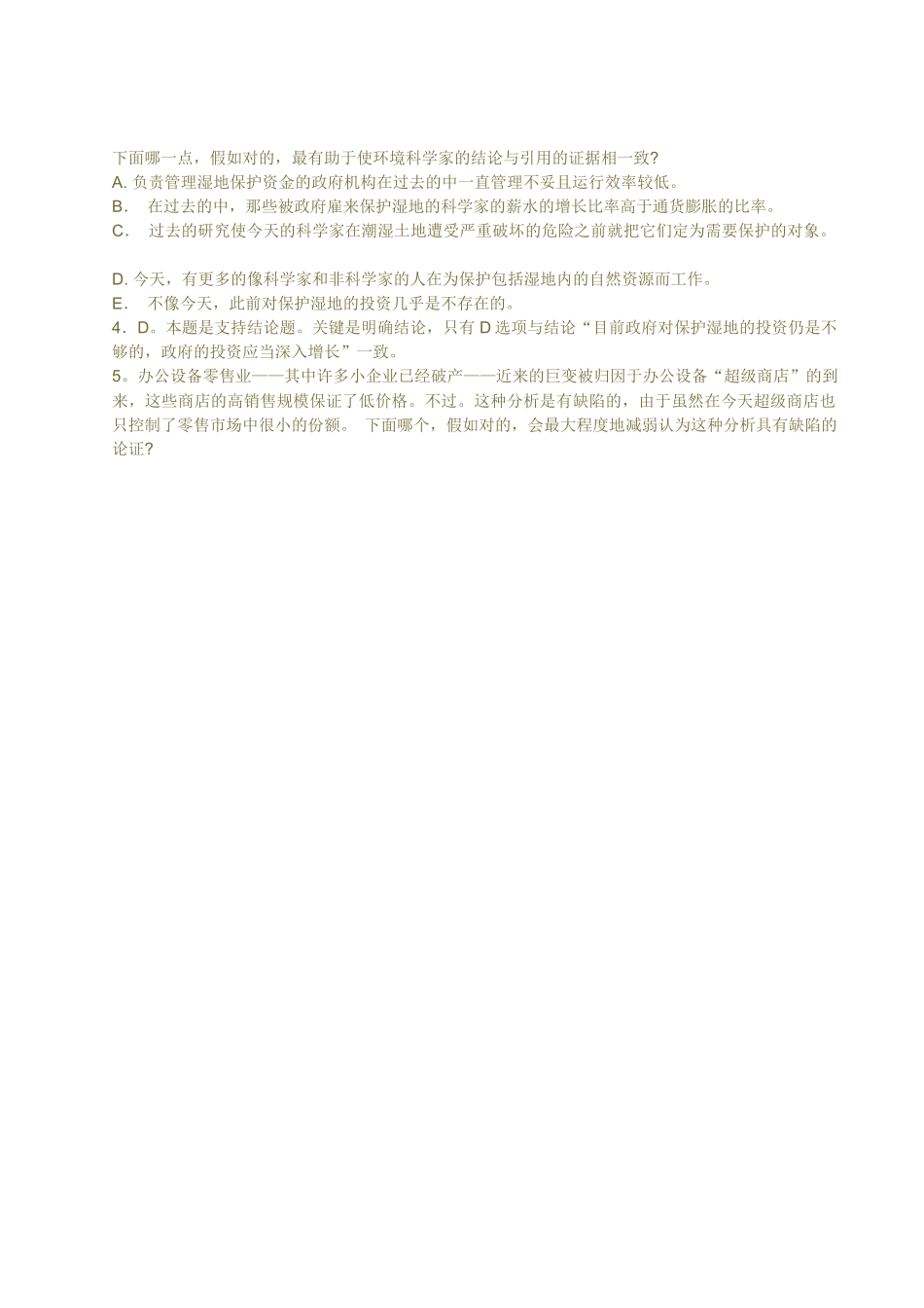 2025年逻辑易错精华题华章英语老师张宇MBA联考大纲基础词_第3页