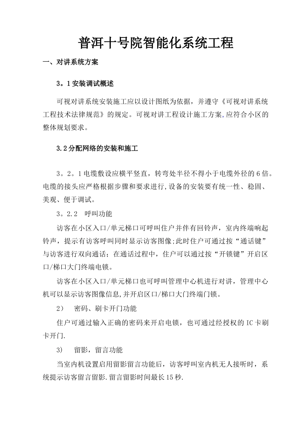智能化小区设计方案_第1页