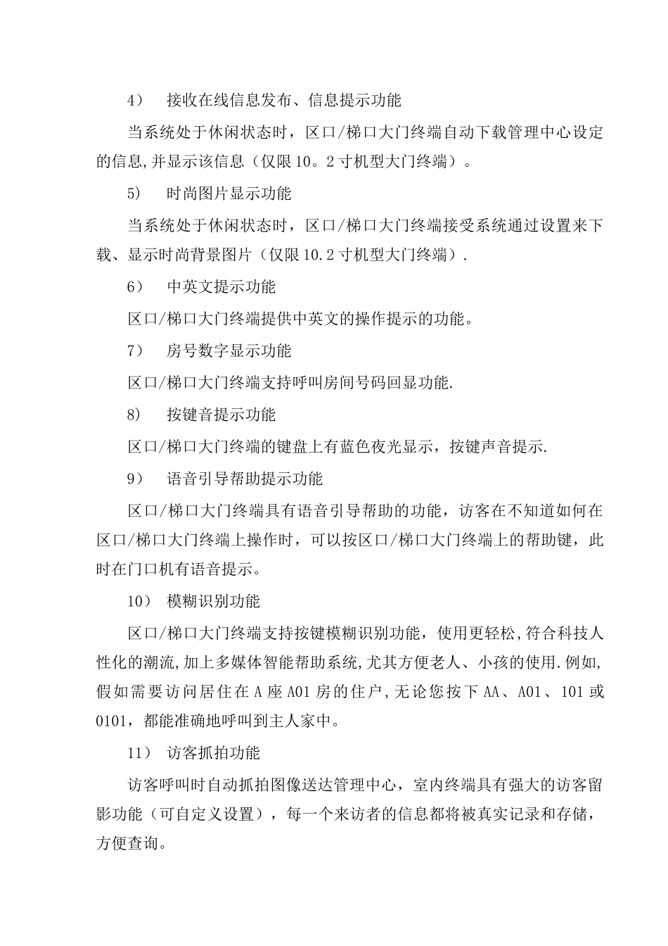 智能化小区设计方案_第2页
