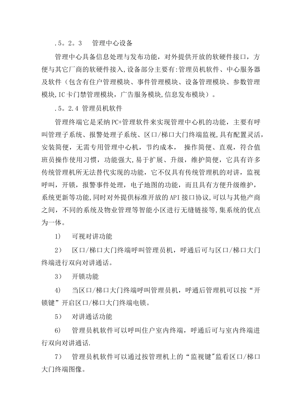 智能化小区设计方案_第3页