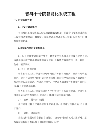 智能化小区设计方案