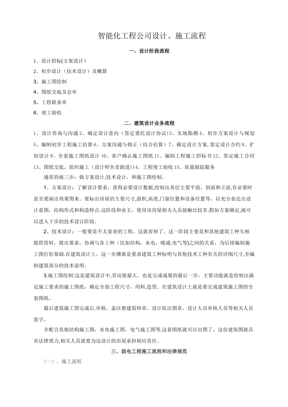 智能化工程公司设计、施工流程_第1页