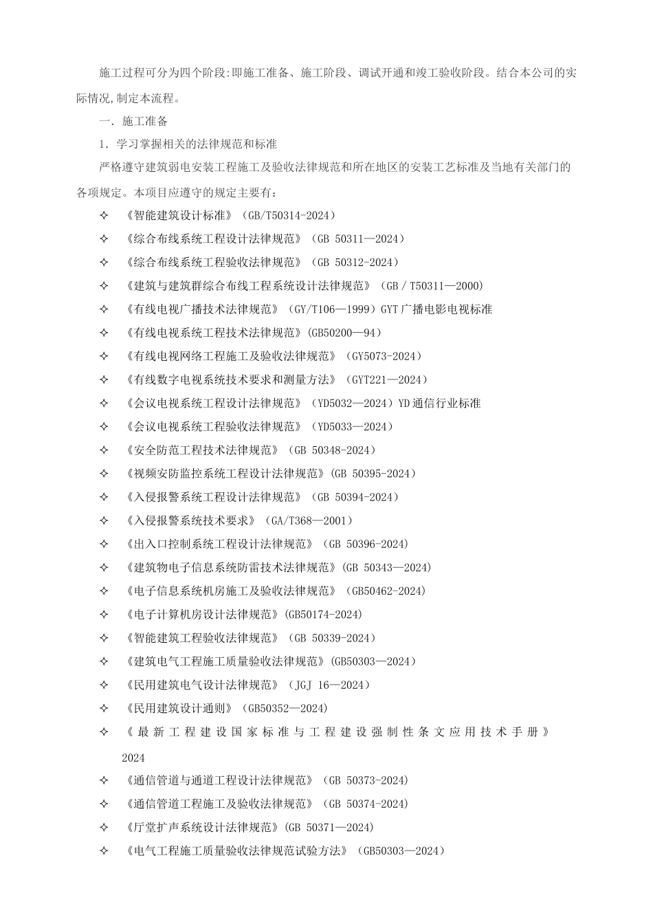 智能化工程公司设计、施工流程_第2页