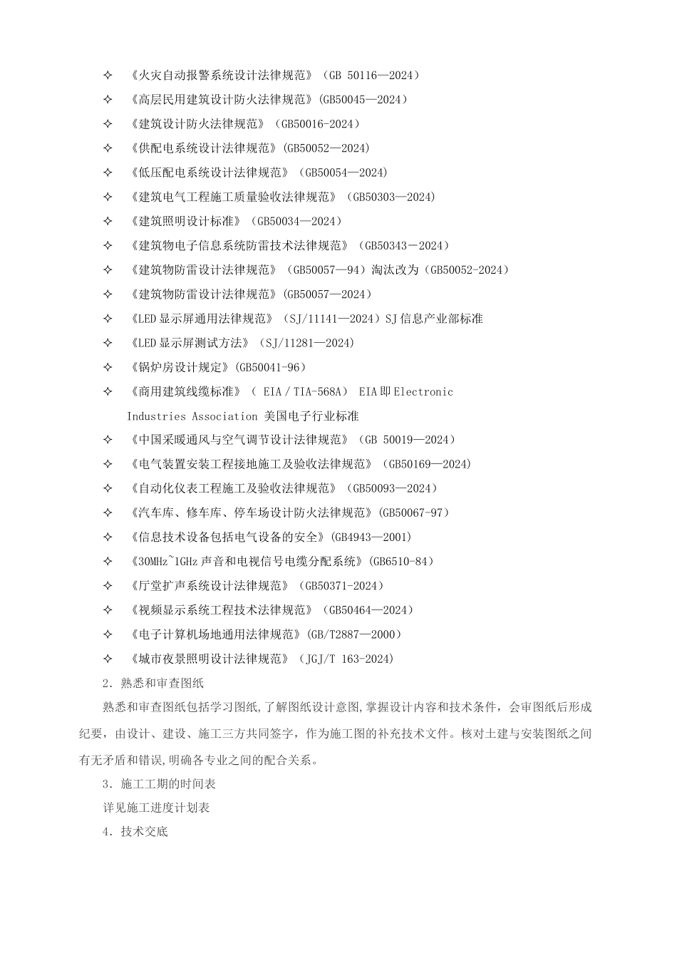 智能化工程公司设计、施工流程_第3页