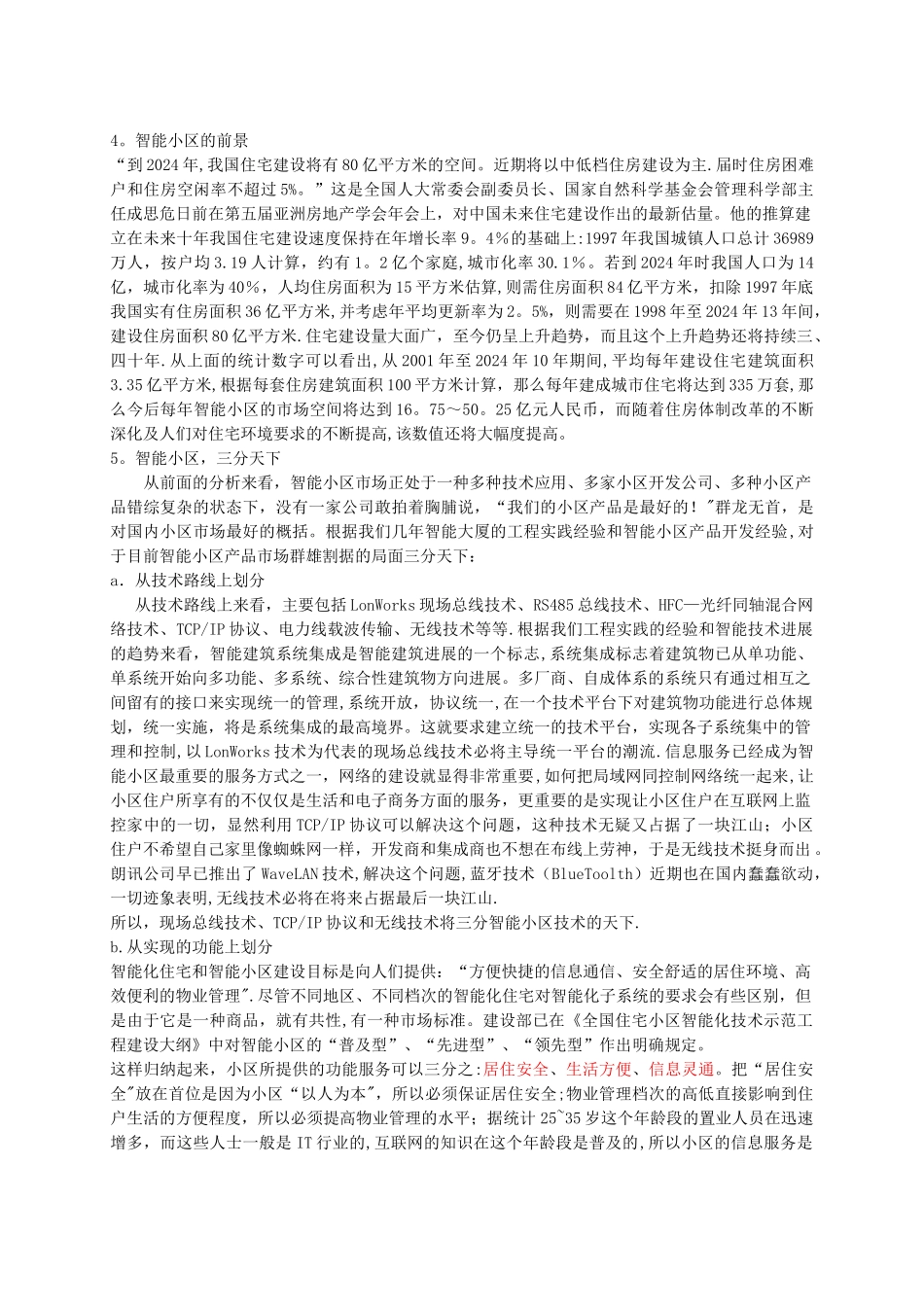 智能化小区详细设计方案_第3页