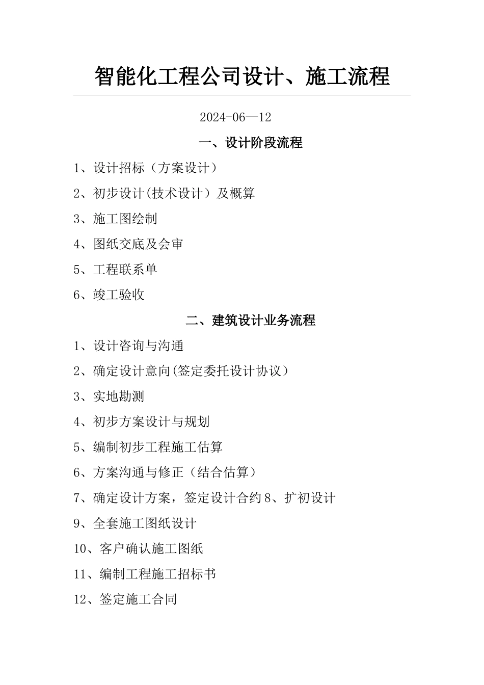 智能化工程公司设计施工流程_第1页