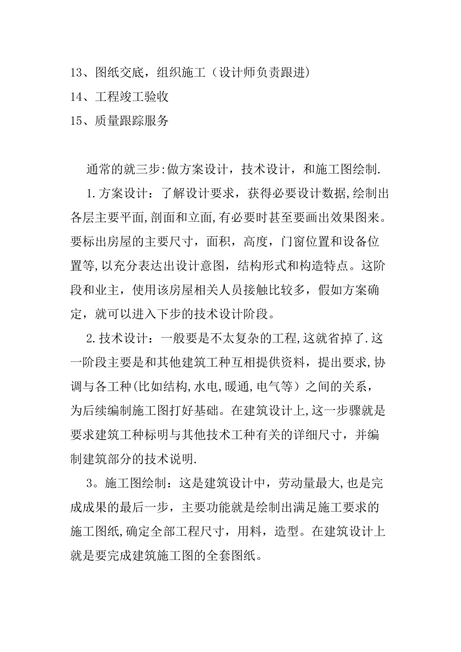 智能化工程公司设计施工流程_第2页