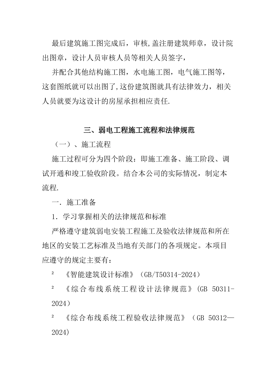 智能化工程公司设计施工流程_第3页