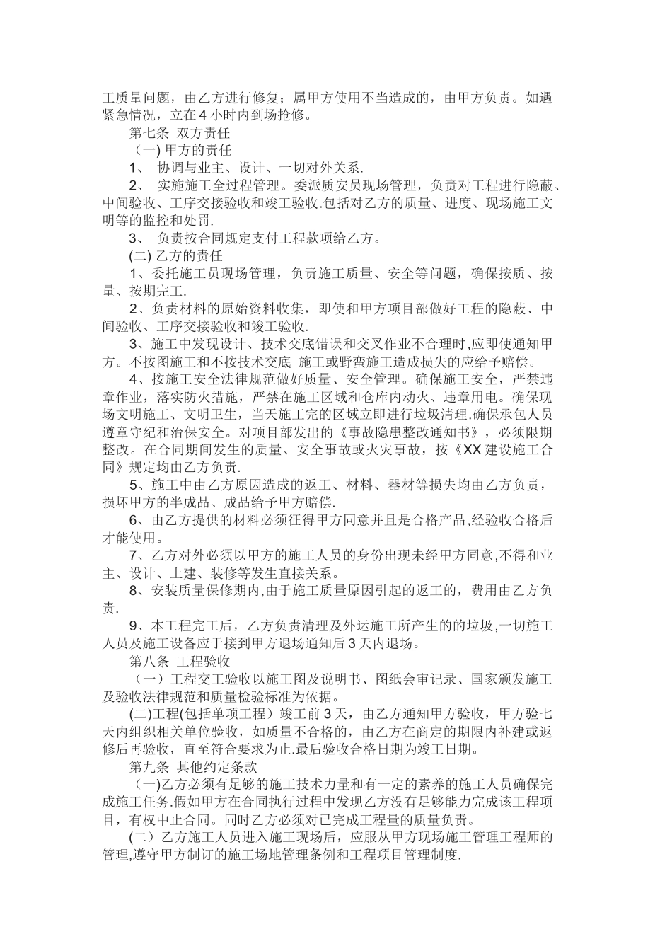 智能化工程分包合同_第2页