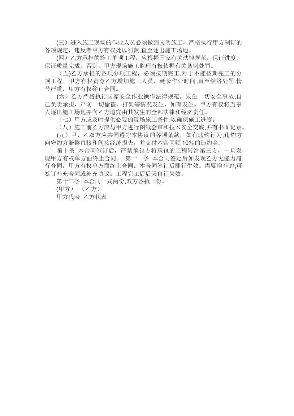 智能化工程分包合同_第3页