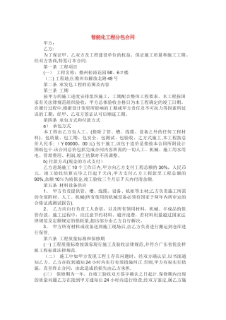智能化工程分包合同