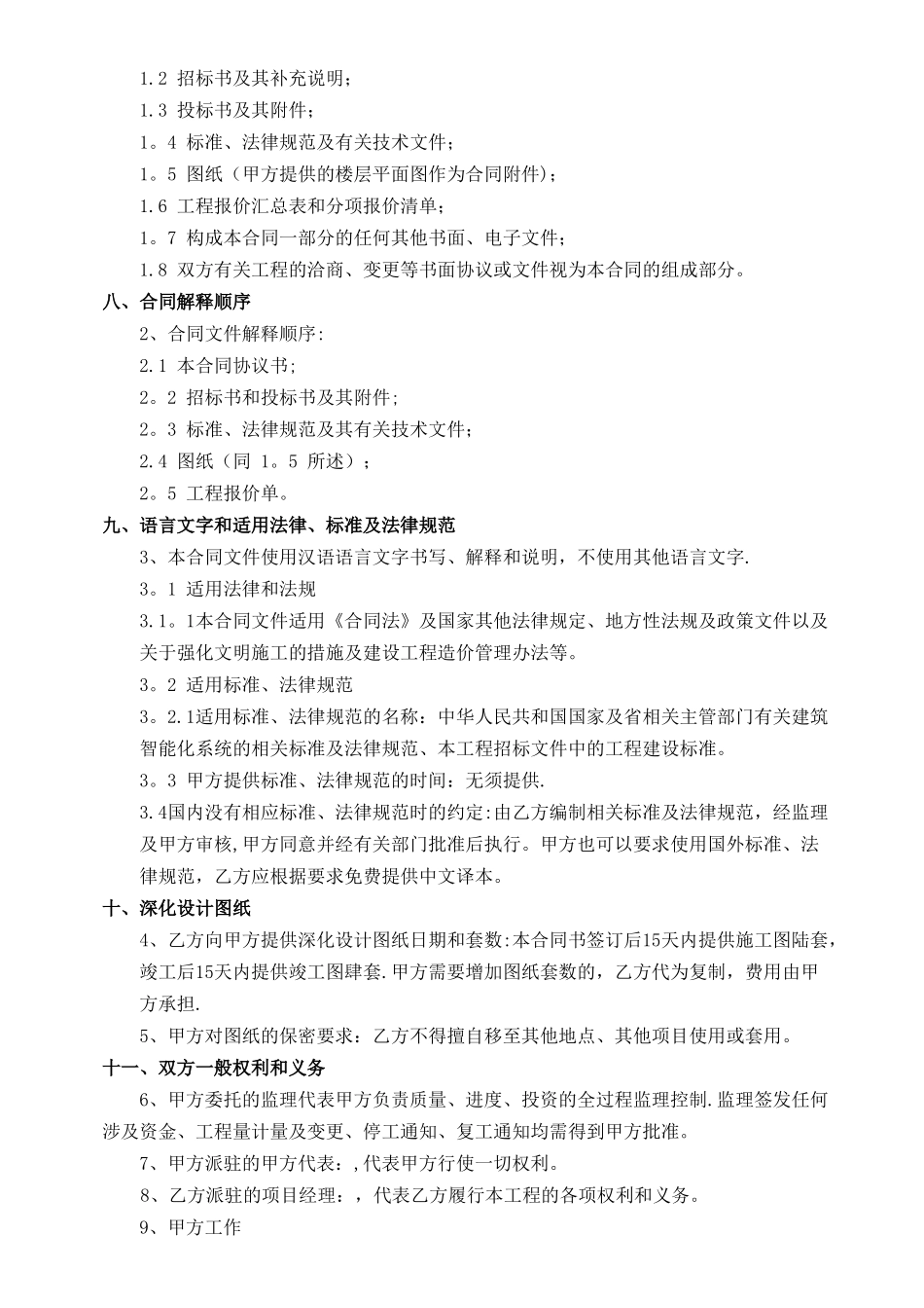 智能化工程合同范本_第2页