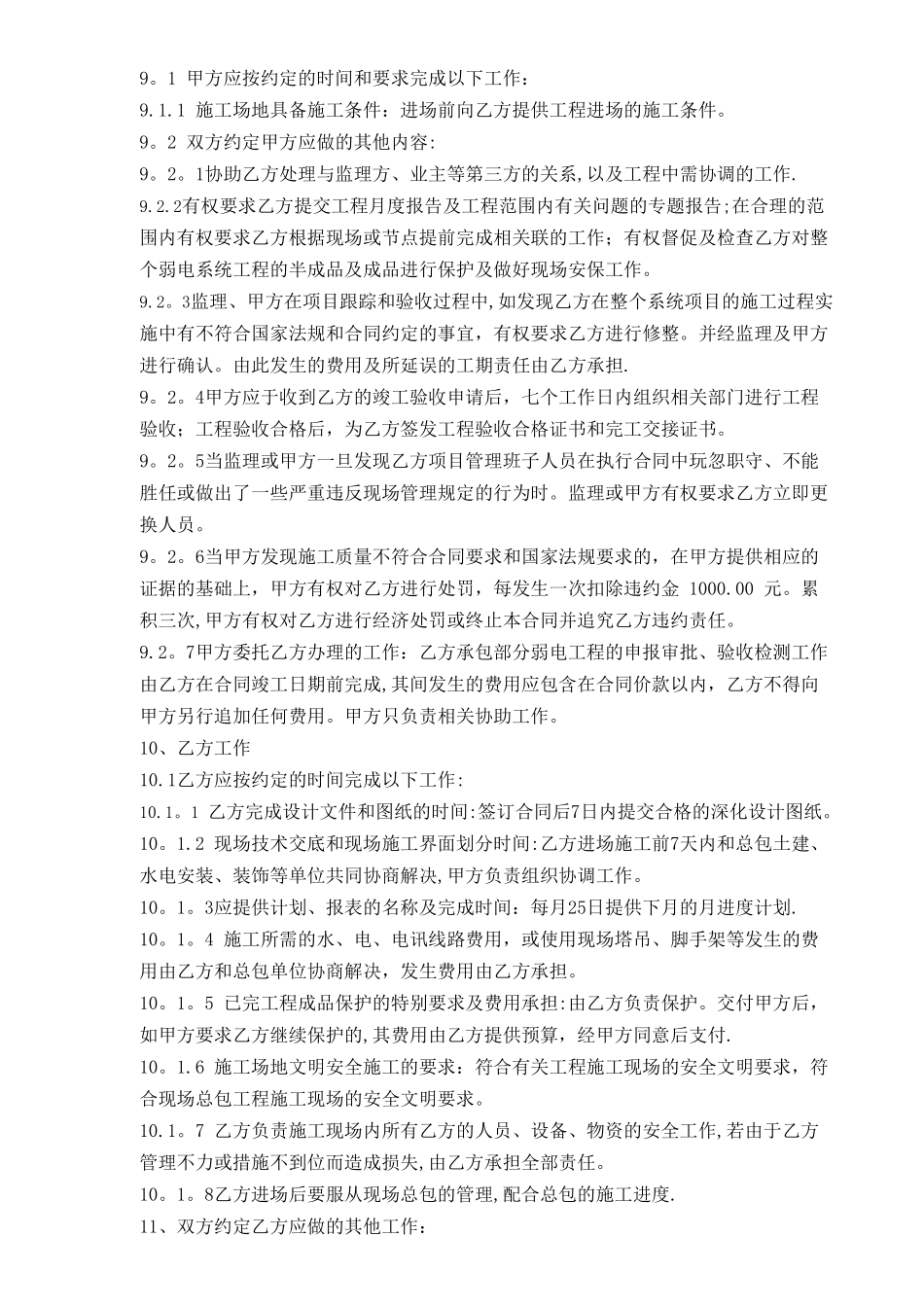 智能化工程合同范本_第3页