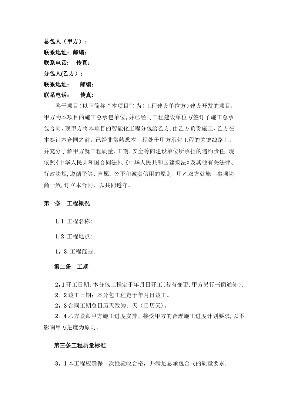 智能化工程分包合同_第2页