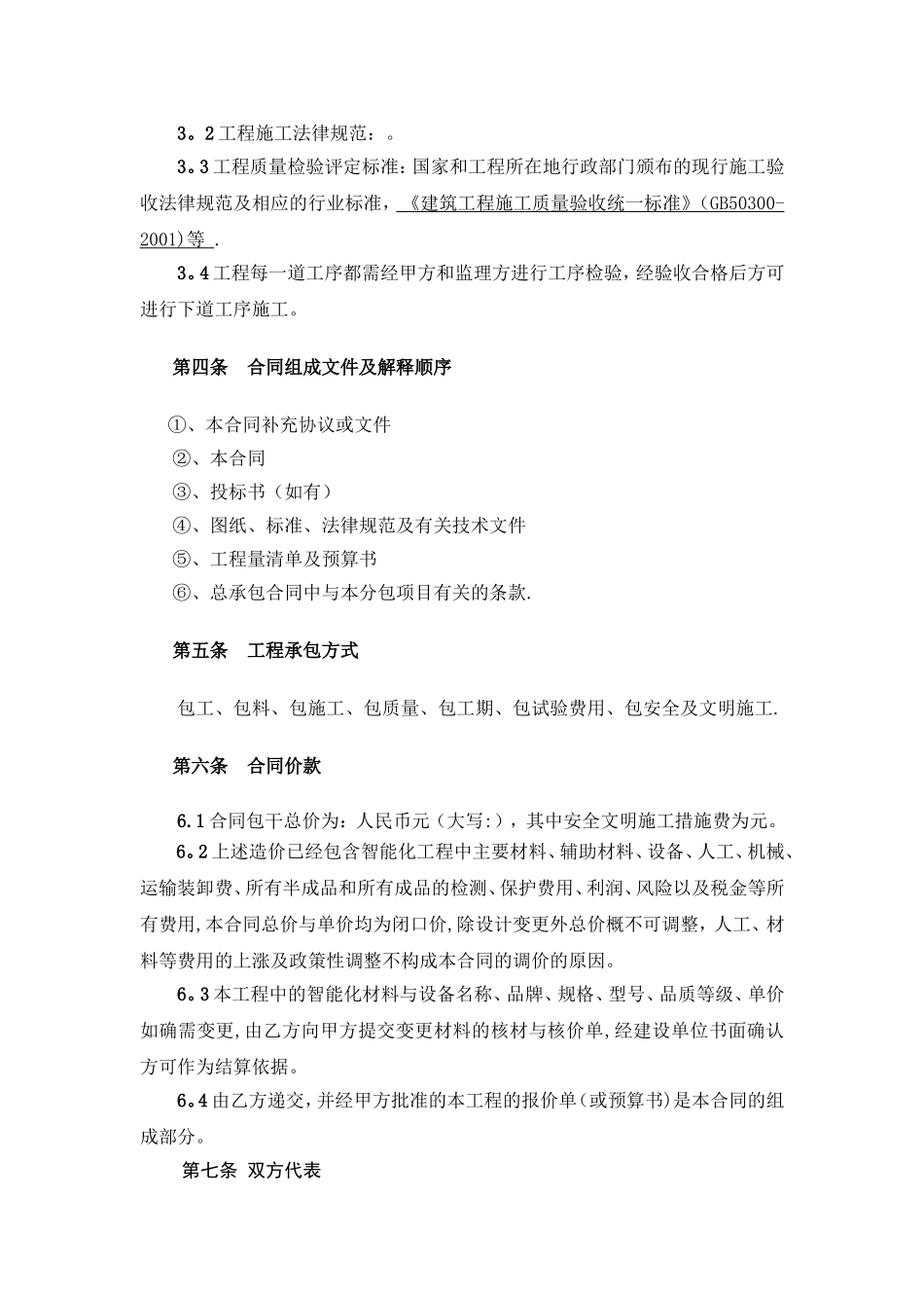 智能化工程分包合同_第3页