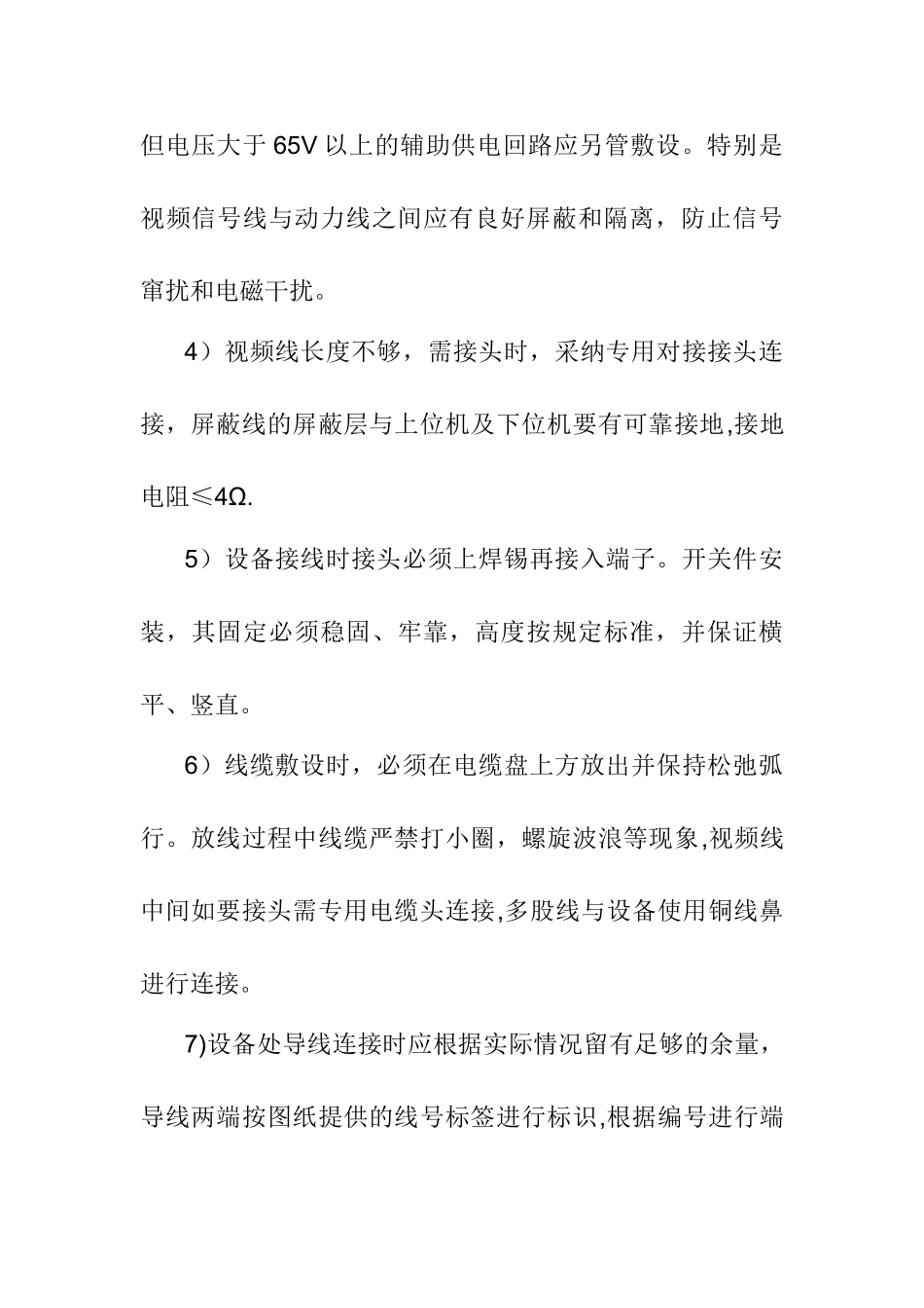 智能化工程技术交底_第2页